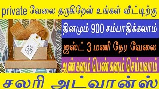 வீட்டில் இருந்தே சம்பாதிக்கலாம் – Tamil Online Jobs for Beginners