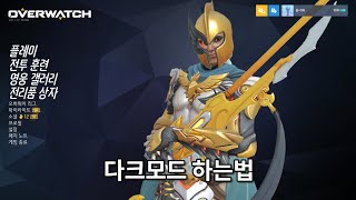 오버워치 고인물 테스트