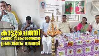 ഗീത എസ്.പടിയത്ത് രചിച്ച \