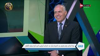 ستاد مصر - لجنة الحكام ترفض هجوم عبد الحفيظ بشأن عدد الحكام الدوليين الذين أداروا مباريات الأهلي