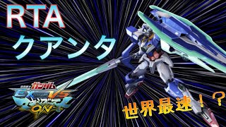 【EXVSMBON/マキオン】ランクマシャフ破壊する　リクエスト機体受付