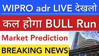 WIPRO ADR LIVE देखो 🔴 SHARE MARKET LATEST NEWS TODAY • NIFTY ANALYSIS TOMORROW • STOCK MARKET INDIA