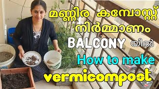 Best Method To Make Vermicompost In Balcony |   Balcony Garden Ideas