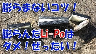 ラジドリ リポバッテリーが膨らみにくい充電設定？RC Drift Li-Po