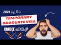 Australian Temporary Graduate Visa Changes | Australian Student visa update 2024