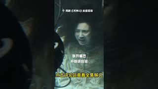 水下睁眼，还要张嘴念台词！小神婆这是喝了多少水啊？#河神2 #王紫璇 #花絮