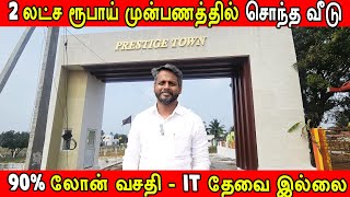 2 லட்ச ரூபாய் முன்பணத்தில் சொந்த வீடு 90% லோன் வசதி - IT தேவை இல்லை Prestige Town