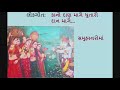 કાનો દાણ માગે ધુતારો દાણ માગે સમુહ સ્વરોમાં kano dan mage dhutaro dan mage in chorus