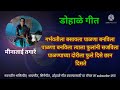 marathi dohale geet baby shower songs in marathi dohale jevan songs marathi डोहाळे जेवण गाणी