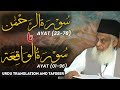 Surah Rehman (Ayat 33 - End) to Surah Waqia Tafseer By Dr Israr Ahmed | Bayan ul Quran