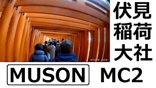 MUSON  MC2  1080P 60fps  170度広角　京都伏見稲荷大社で撮影 2/3