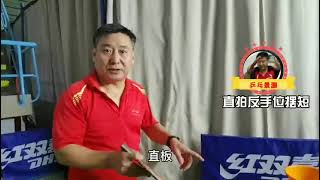 乒乓球教学之直板反手位摆短 | Table Tennis Tutorial: Forehand Push Shot to the Short Backhand Side.