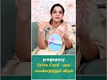 how to read a pregnancy card.. kria women s clinic dr.meenakshi balasubramanian