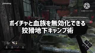 【DBD】ver4.3.0狡猾地下キャンプ術【ゆっくり実況】