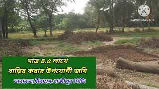 মাত্র ৪.৫ লাখে, ৮ কাঠা || ভারারুল || ধীরাশ্রম || গাজীপুর || Asset Seller | Viral | Land sale gazipur