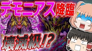 【ゆっくり実況】まさかの壊滅級！？デモニアス降臨を正月ヨミで攻略！【パズドラ】