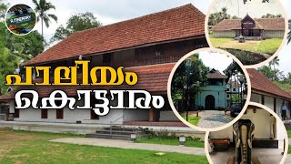 A  beautiful palace in ernakulam എറണാകുളത്തെ പാലിയാം കൊട്ടാരം | Malayalam travel vlog