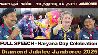 Haryana Day Celebration | #diamondjubileejamboree2025