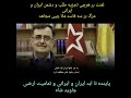 فایل صوتی افشا شده از عبدلله مهتدی برای تجزیه ایران با چراغ سبز امریکا