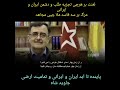 فایل صوتی افشا شده از عبدلله مهتدی برای تجزیه ایران با چراغ سبز امریکا