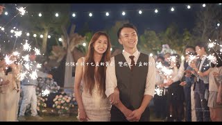 Wedding Story 2022 夢幻戶外婚禮「把彼此從十七歲的喜歡 變成七十歲的陪伴」 自然圈農場 LOFI LAND 戶外婚禮 文定紀錄 文定錄影 婚禮紀錄 婚禮錄影 儀式紀錄