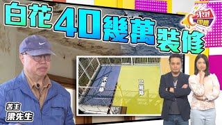 【on.cc東網】東呼即應：屋企漏水逾10年搞到要搬　今次又唔關滲水辦事？