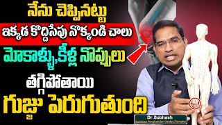 ఇలా నొక్కితే మోకాళ్ళ నొప్పులు తగ్గిపోతాయి | Get Knee Pain Relief Quickly | Reduces Joint Pains