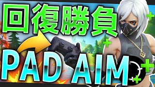 【フォートナイト】賞金付きデュオ大会優勝！回復勝負1vs１でPADAIM炸裂！