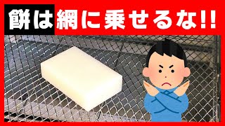 【 焼き餅 】餅は網に載せるな!! 絶対にくっつかない餅焼き最強アイテム【100均 DAISO セリア CanDo 】