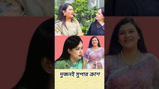 ০৩ ব্যারিস্টার রুমিন ফারহানার সাথে ভাইরাল উপস্থাপিকা দীপ্তি চৌধুরীর  মজার আড্ডা