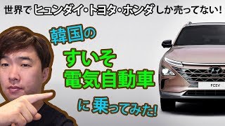 [韓国車レビューする韓国人] ヒュンダイNEXO リアル評価