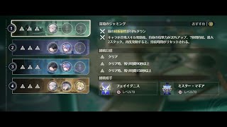 【鳴潮】逆境深塔 ver2.0 残響の塔 4層