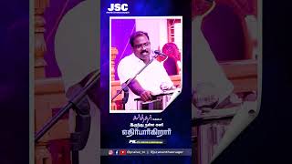 கர்த்தர் உன்னிடம் இருந்து நல்ல கனி எதிர்பார்கிறார்...🥺🫵💭💯 #jscananthannager #prdavidlivingston #jsc