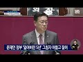 국민의힘 정진석 비대위원장 국회 교섭단체 대표연설 sbs