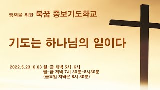 6강 기도 응답의 과정