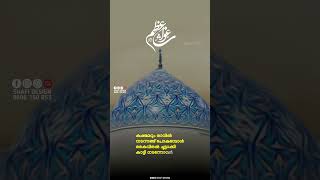 💙കളവ് പറയല്ല എന്നുമ്മ ചൊന്നാരെ🪻New madh song whatsapp status | islamic song status #shorts