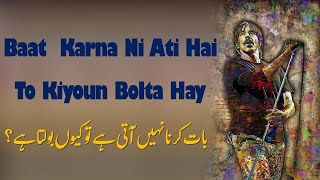 Poetry | Baat Karna Ni Ati To Kiyoun Bolta Hay Saeed Aslam | Whatsapp Status 2019