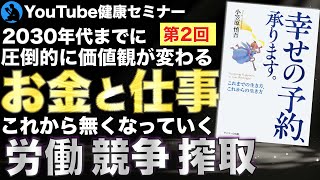 【生き方】「昼の時代」に成功するヒント：「幸せの予約、承ります。」を解説