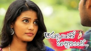 Ammayi Tho Maatlaadaalante - Latest Telugu Romantic Short Film With English Subtitles