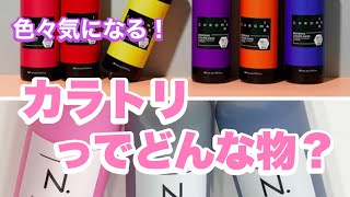 【6月】カラートリートメントの疑問にお答え！カラーシャンプーと併用する必要があるのか？？