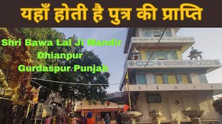 Shri Bawa Lal Ji Mandir| Dhianpur Mandir | Gurdaspur | Punjab