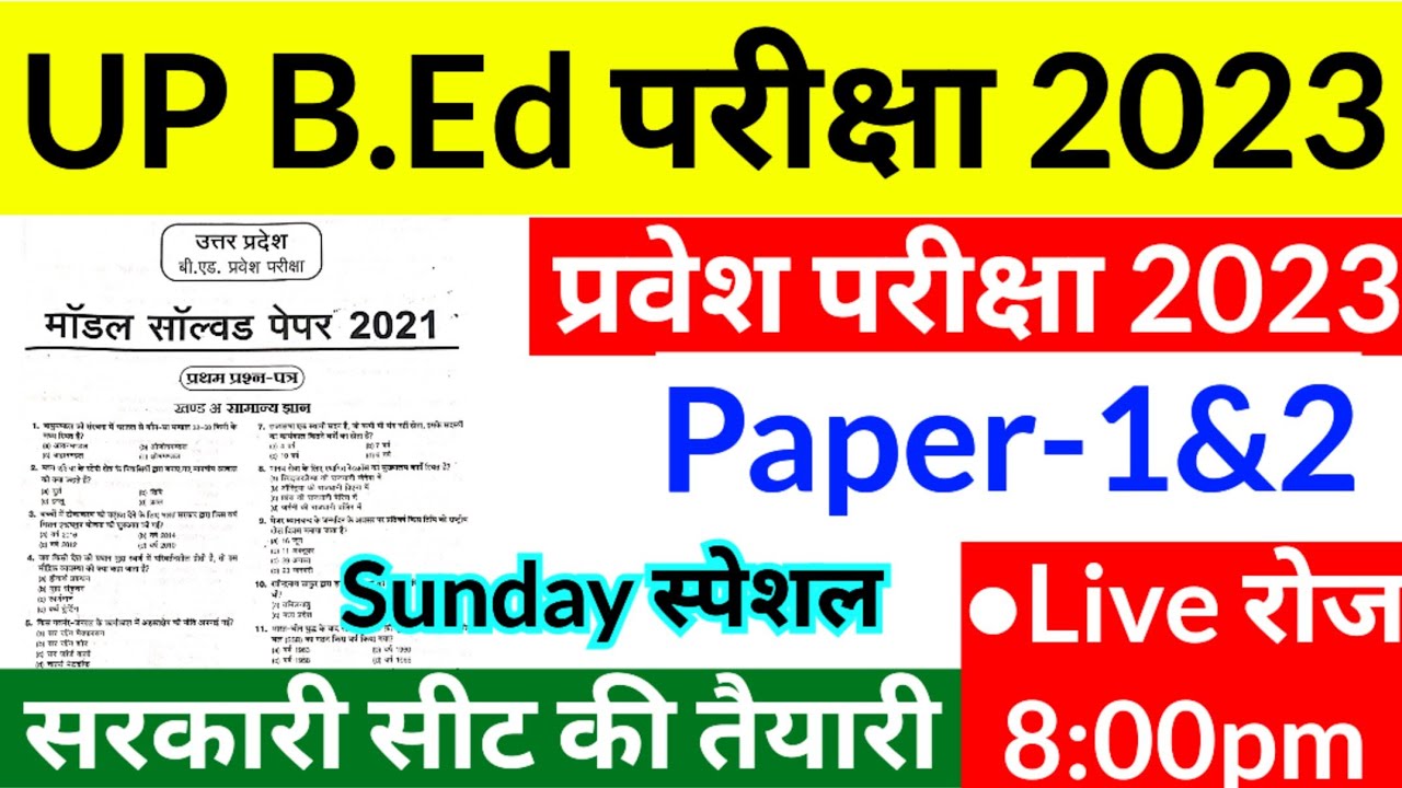 B.ed Entrance Exam 2023 Full Paper - YouTube