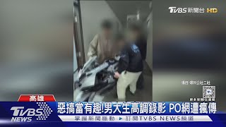 異想天開!男大生「機車牽進宿舍」 狂催油門按喇叭｜TVBS新聞 @TVBSNEWS02