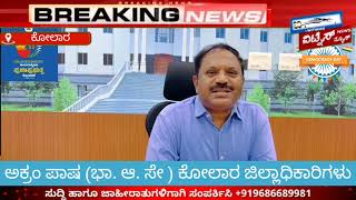 ಇದೇ ತಿಂಗಳು 15ನೇ ತಾರೀಕು ಭಾನುವಾರ  ಅಂತರಾಷ್ಟ್ರೀಯ ಪ್ರಜಾಪ್ರಭುತ್ವ ದಿನಾಚರಣೆ ಆಚರಣೆ ಅಕ್ರಂ ಪಾಷ ಜಿಲ್ಲಾಧಿಕಾರಿ