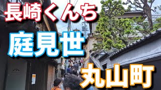 丸山町 庭見世 2023年長崎くんち