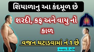 શિયાળાનુ આ કંદમૂળ છે શરદી, કફ અને વાયુ નો કાળ  વજન ઘટાડવામાં નં 1 છે