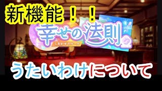 【デレステ】イベおつ！！新機能のうたいわけが画期的すぎて尊くなり辛い、、、