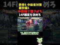 鉄拳8 中級者麗奈対策1　やたら中距離で打たれがちな謎の蹴り　 tekken8 キャラ対策 鉄拳8 matchups reina 麗奈 1minutematchup