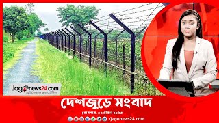 দেশজুড়ে সংবাদ। Jago News Live