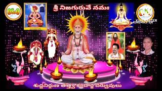 7/10/24 (292) శుద్ధ నిర్గుణ తత్త్వ కందార్థములు వ్యాఖ్యత శ్రీఅభయానంద చిట్టేటి కోదండరామస్వాముల వారు